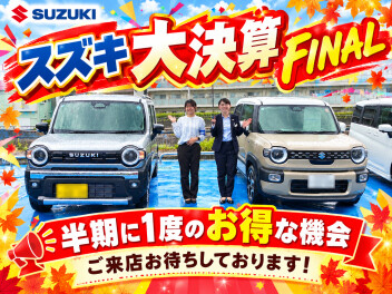 スズキの大決算FINAL！！！